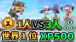 【超神回】マニューバー世界１位と「XP500」3人を本気で戦わせてみた結果が面白すぎたwwwww【スプラトゥーン3】【スプラトゥーン３】