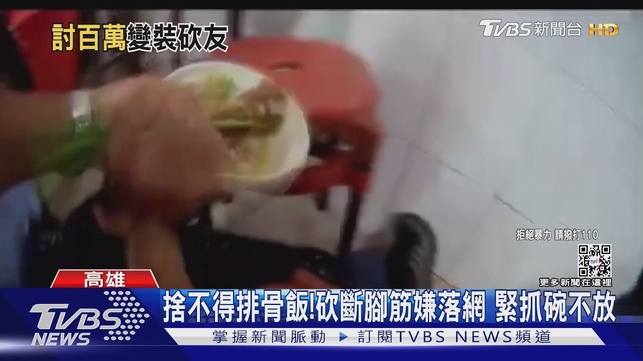 捨不得排骨飯！警衝入便當店逮人　砍斷腳筋嫌緊抓碗不放