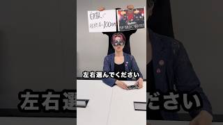 どっち？