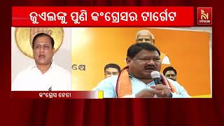 କେନ୍ଦ୍ରମନ୍ତ୍ରୀ ଜୁଏଲ ଓରାମଙ୍କ ନାଁରେ ଫୈାଜାଦାରୀ ମାମଲା ?