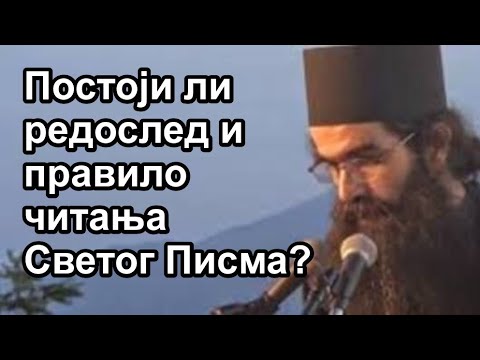 Otac Rafailo Boljević - Kako da čitamo Sveto Pismo, postoji li redosled čitanja