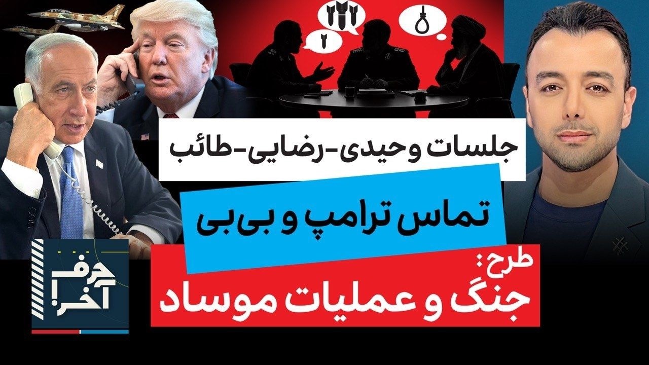 حرف آخر با پوریا زراعتی - پیام محسن رضایی به آمریکا: سفر مهم فرمانده سنتکام