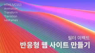 30. 반응형 사이트 만들기 : 비디오