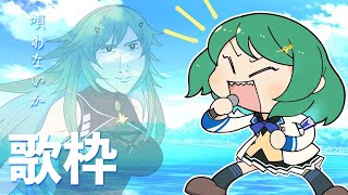 【歌枠】愛なき時代に【北小路ヒスイ/にじさんじ】