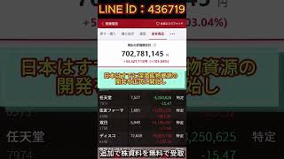 #日本株 #株式 #株 #株主優待 #急騰株 #投資 #投資初心者 #株式投資 #日本株投資 #年金 #資産運用 #資産形成 #株初心者 #株の初心者 #高配当株 #日本株初心者 #高配当株投資