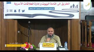 صورة شذرات اجتماعية (6) حقوق الوالد على الولد || محمد بن محمد الأسطل