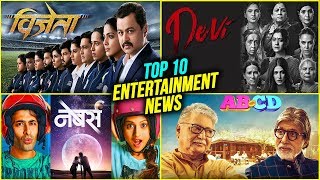 Top 10 Marathi Entertainment News | Weekly Wrap | AB Ani CD, Vijeta