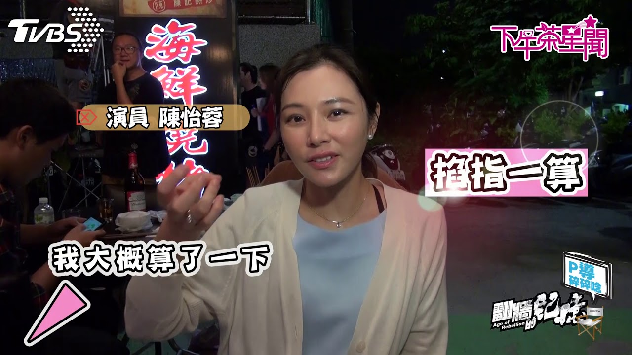 何潤東希望自己都不要睡覺 陳怡蓉:「他會大病一場」