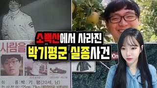 Download lagu 실제 사건 ▶소백산에서 사라진 20살 박기평군 실종사건◀ mp3 Download lagu 실제 사건 ▶소백산에서 사라진 20살 박기평군 실종사건◀ mp3