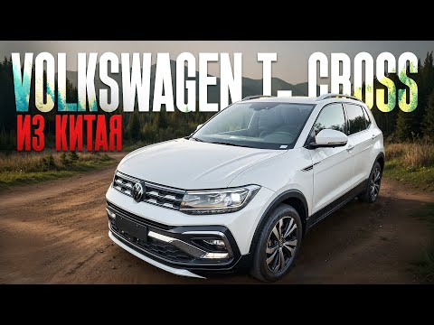 ОБЗОР VOLKSWAGEN T- CROSS из Китая