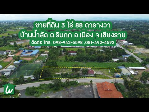 ขายที่ดิน 3 ไร่ 88 ตารางวา ใกล้วัดห้วยปลากั้ง จังหวัดเชียงราย – รูปที่ 2