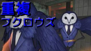 重なりフクロウとか言うカスプレイ【MIMESIS】#mimesis #vtuber #ミメシス