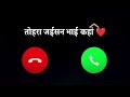 Tohara Jaisan Bhai Kahan Ringtone