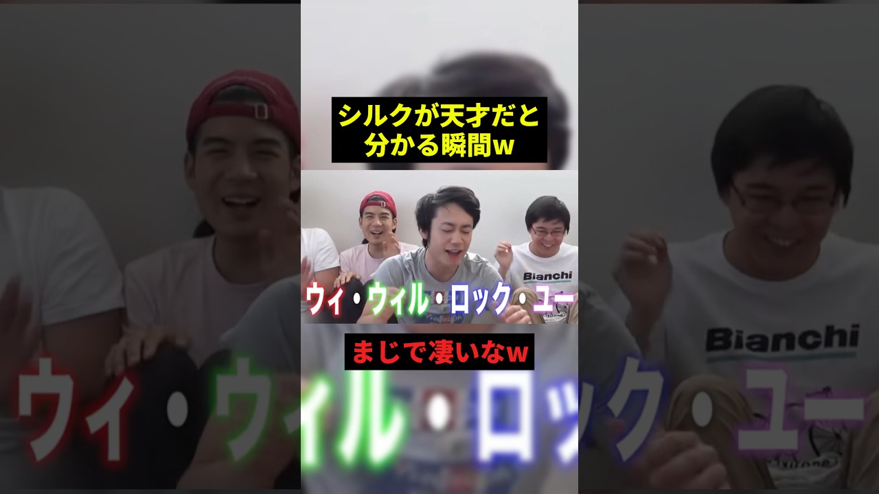 シルクが天才だと分かる瞬間w#すごい #お笑い #shorts