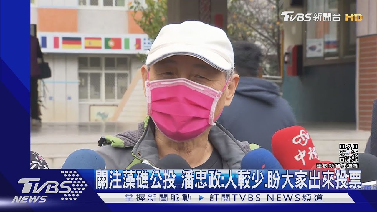 關注藻礁公投 潘忠政:人較少、盼大家出來投票
