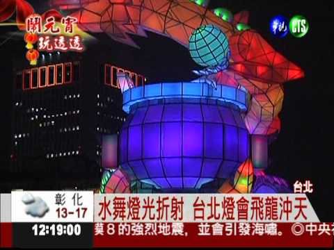 全台最高! 台北燈會happy龍試燈