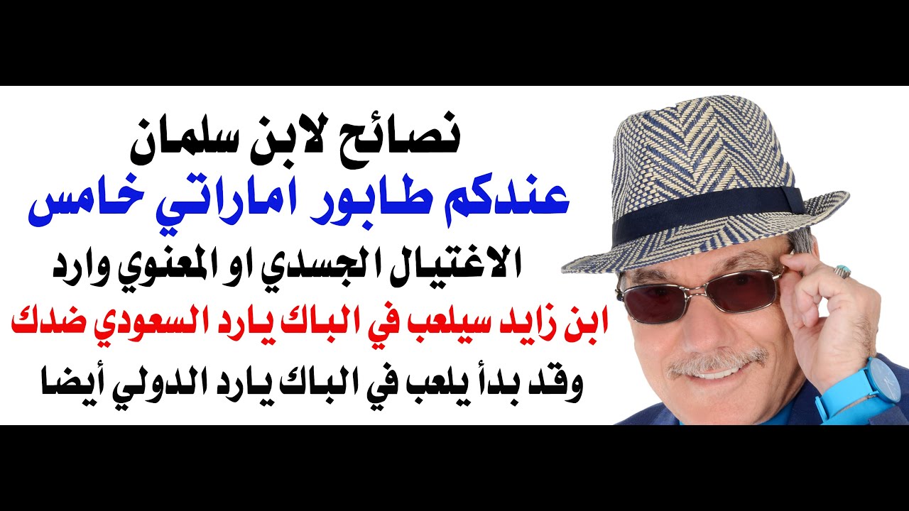 د.أسامة فوزي # 4890 - محمد بن زايد سيعمل على قلب نظام الحكم في السعودية