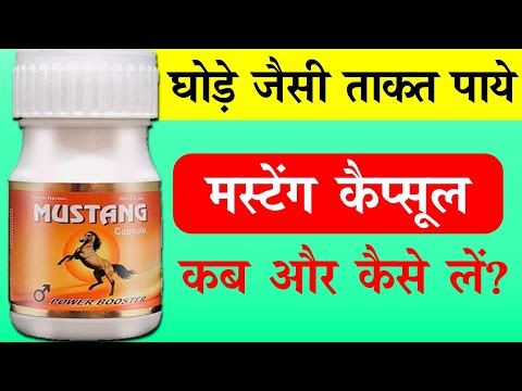 Mustang Capsule Uses, Side Effects, Price in Hindi