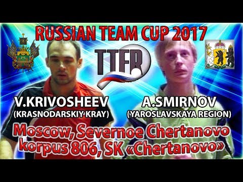 RUSSIAN CUP-2017 KRIVOSHEEV - SMIRNOV #tabletennis #настольныйтеннис
