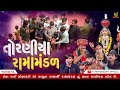 TORANIYA RAMAMANDAL EVA PARK JAMNAGAR તોરણીયા રામામંડળ ઇવા પ�