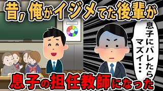 【報告者キチ】昔、い●めてたら会社辞めた後輩が息子の担任教師になったんだ。なにかあれば弁護士使えばいっか?スレ民「意味わからん」【2ch・ゆっくり解説】
