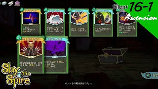 [PS4][実況][登塔]16-1 サイレントで、アセンション16 - Slay the Spire