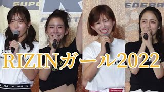 【癒し】RIZINガールの自己紹介が可愛い【2023/07/29】
