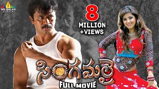 Singamalai Telugu Full Length Movie | Arjun, Meera Chopra | Sri Balaji Video