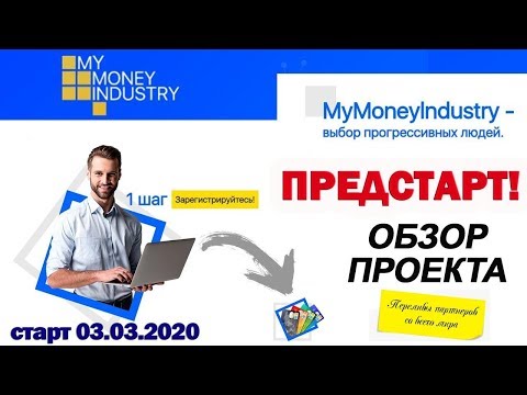 как заработать в интернете MyMoneyIndustry рекламно матричный проект