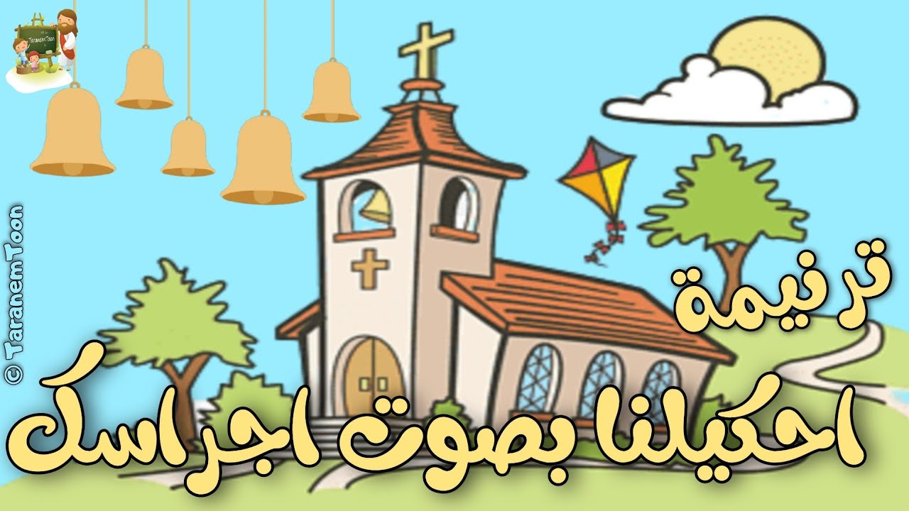 فيديو تفسير الكتاب المقدس | الكتاب المقدس رفيقي