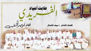 طاب يوم العيد