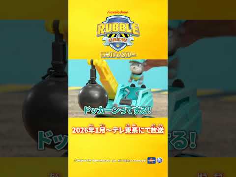 【タカラトミー公式】パウ・パトロールのラブルが大活躍！ラブル＆クルーの仲間を紹介！ ③モーター＆グラベルじいちゃん