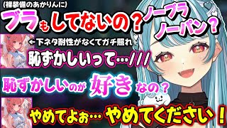 キモ待ち居酒屋雑談をしたり、らむちの言葉責めに恥ずかしがるあかりんが可愛すぎたｗ【白波らむね/夢野あかり/ぶいすぽ】