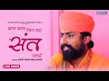 Guru Mahima Bhajan भाग भला जिण घर संत पधारे Sant Bhajana Nand 