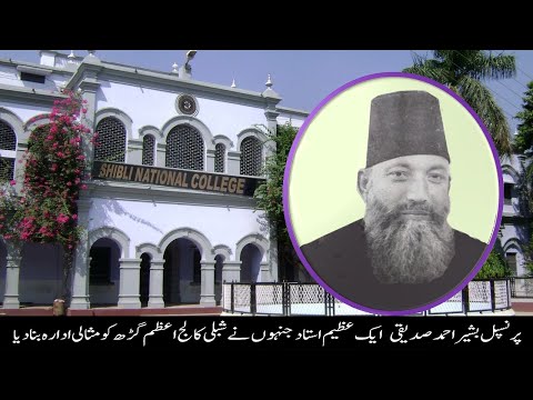 Zikr e Kitab  Shibli College kai  Principal Bashir Ahmad Siddiqui [Baidar Dil Log sai Intekhab]