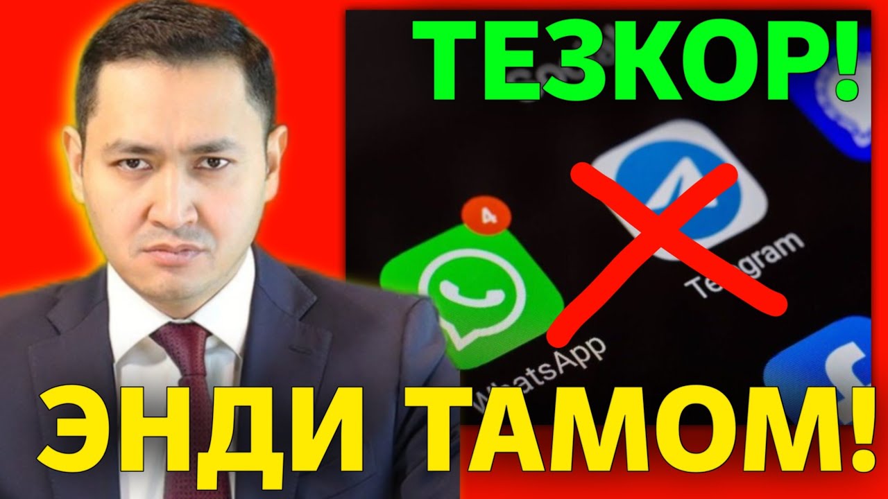 8-ДЕКАБР ВАТСАПП ТАМОМ ЭНДИ БЛОКЛАНИШИ МУМКИН МИГРАНТЛАР ТАРКАТИНГ 