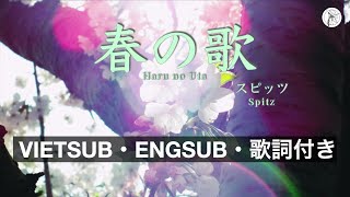 【VIETSUB/ENGSUB】Haru no Uta 春の歌・SPITZ スピッツ Cover | Braid Girl's World