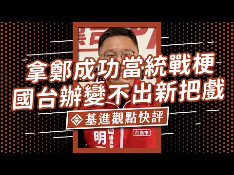  - 保護台灣大聯盟 - 政治文化新聞平台