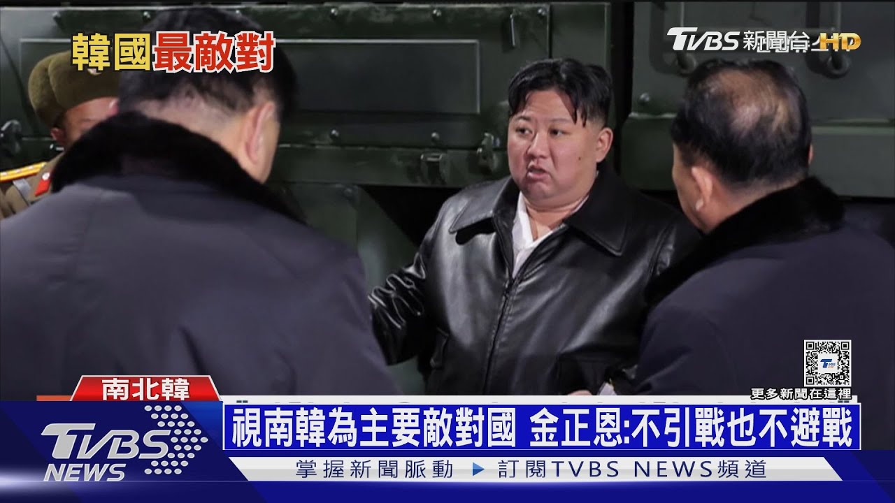 視南韓為主要敵人 金正恩:若動武毫不猶豫消滅
