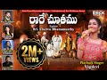 Rare Chuthamu Telugu Latest Christmas Song 2024 Rock Church Vagdevi Rock Church Hyderabad