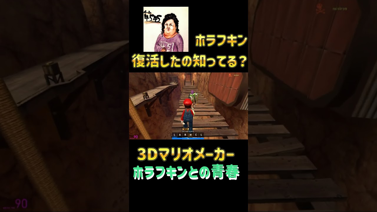 3Dマリオメーカーでとんでもない事故発生　#ホラフキン #スーパーマリオメーカー2 #爆笑