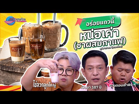 คลิกเพื่อดูคลิปวิดีโอ
