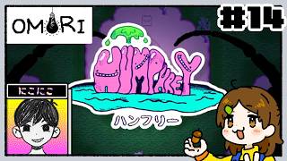 すげぇところ来ちゃった【OMORI】#14