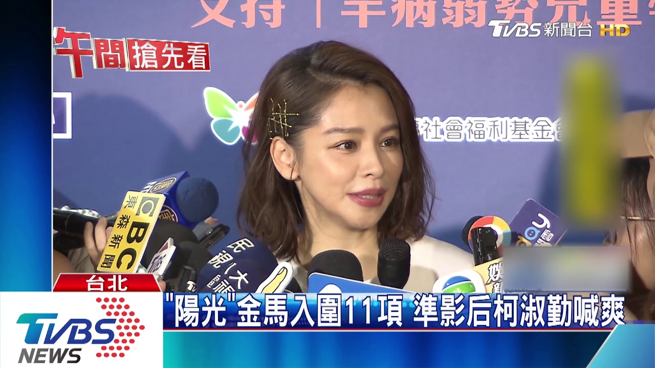 《陽光》金馬入圍11項 準影后柯淑勤喊爽
