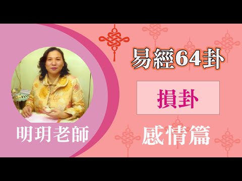 山澤損感情