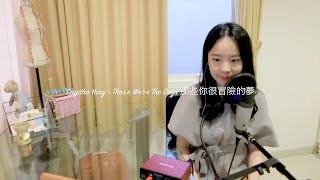 JJ Lin 林俊傑 - 那些你很冒險的夢 (Those Were The Days) | Sagitha Yang Cover