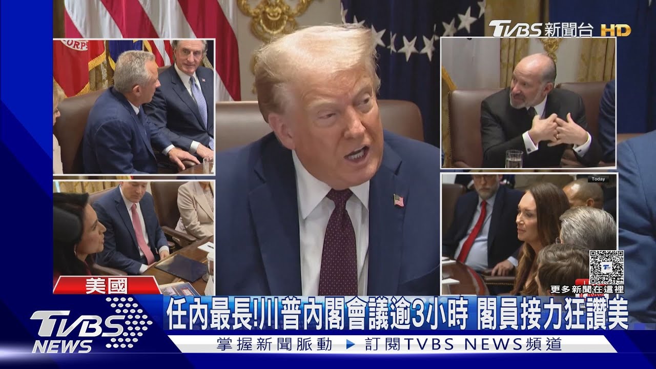 任內最長! 川普內閣會議逾3小時 閣員接力狂讚美