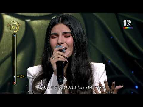 הכוכב הבא 2021 ⭐ דורין הירבי - שמש