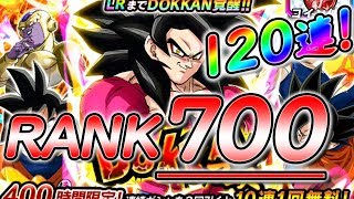 【ドッカンバトル #249】RANK700到達記念！4悟空フェス120連！！ありがたい…！ありがたいんだけどそっちじゃない…！(ガシャ : 3分～)