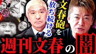 ※文春が有名人を潰す本当の理由。名誉棄損で負けても文春砲を続けるワケ。
